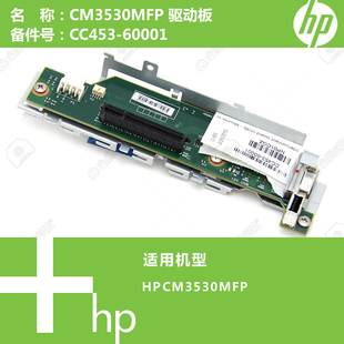 CC453 惠普HP原装 M651打印机接口板主板连接板 M551 60001 CM3530