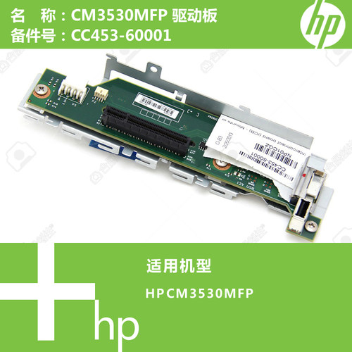 惠普HP原装CM3530/M551/M651打印机接口板主板连接板 CC453-60001