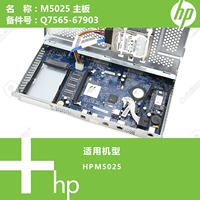Bo mạch chủ máy in HP HP M5025 chính hãng Q7565-67903 - Phụ kiện máy in linh kiện máy photocopy toshiba