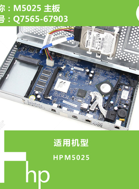 惠普HP原装M5025打印机主板Q7565-67903