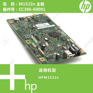 惠普HP原装 60001 M1522N打印机主板CC396