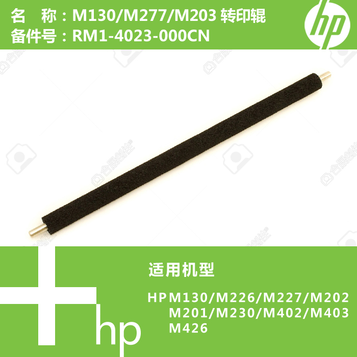 惠普HP原装CP4025/CM4540/M651/M680打印机转印辊CC493-67908