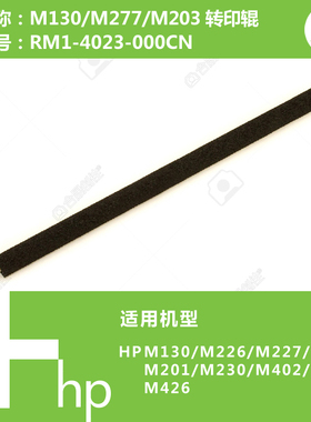 惠普HP原装CP4025/CM4540/M651/M680打印机转印辊CC493-67908
