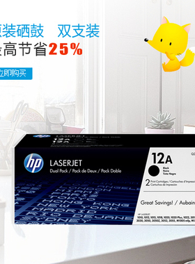 惠普HP12A原装黑色硒鼓正品 双支装 Q2612AD 1020 1022 1018 3015
