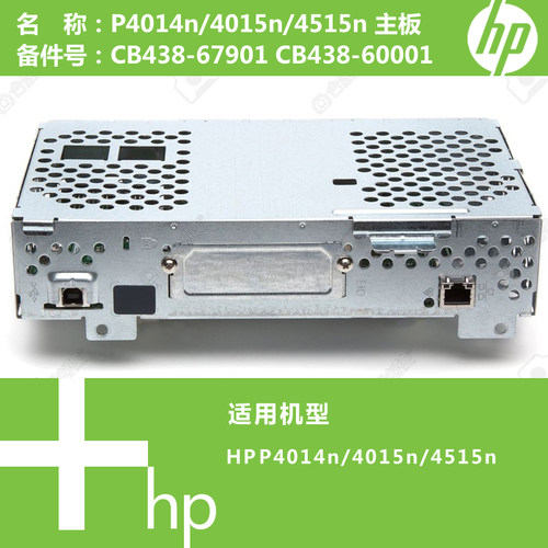 惠普HP原装P4014N/4015N/4515N打印机主板CB438-67901 60001