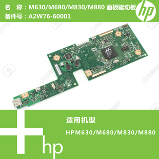 M880打印机面板驱动板A2W76 惠普HP原装 M830 M680 60001 M630