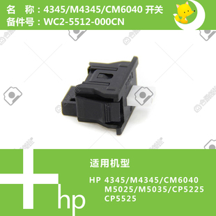 6040 M5025 5035 惠普HP原装 5525开关WC2 4730 CP5225 5512 M4345