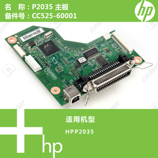 惠普HP原装 60001 P2035打印机主板CC525
