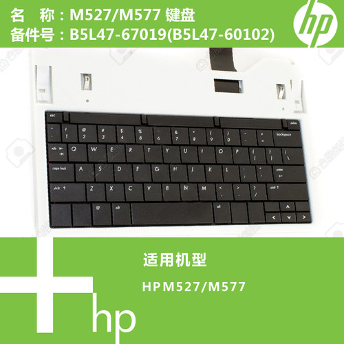 惠普HP原装M527/M577打印机键盘B5L47-67019(B5L47-60102)