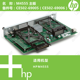 CE502 60001 69005 M4555打印机主板全套CE869 惠普HP原装
