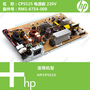 6754 惠普HP原装 RM1 M750打印机电源板220V 000 CP5525