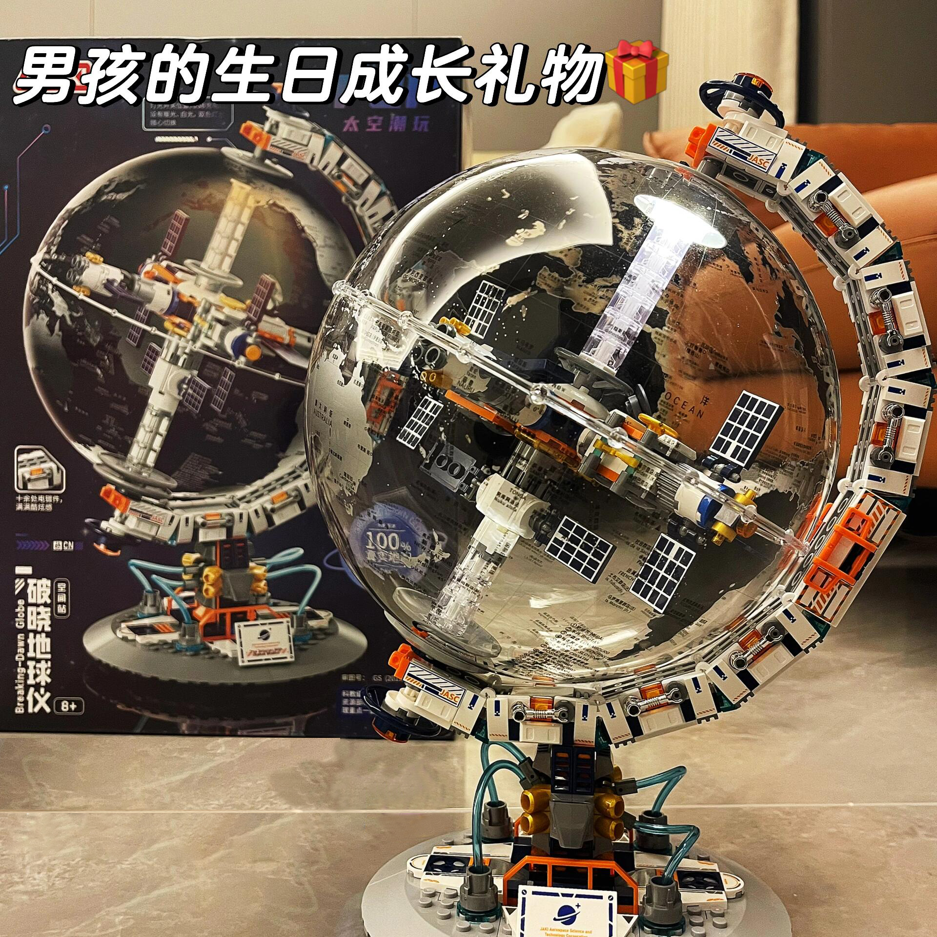 【小学升学礼】赛博破晓地球仪