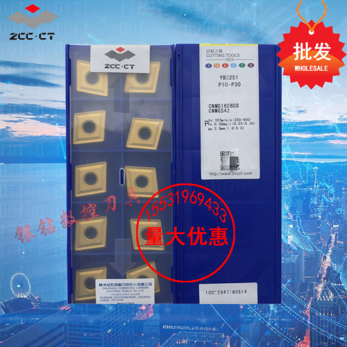 株洲大菱形数控刀片CNMG160608 160612 160616 YBC251 YBC252通槽