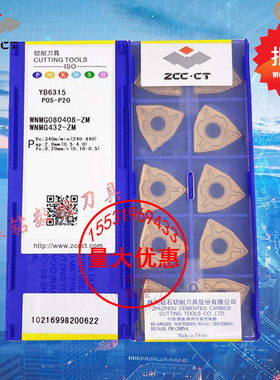 株洲外圆数控车刀片WNMG080408 080404 080412-ZM YB6315钢件