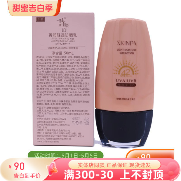 诗臻泊护肤品 菁润清透防晒乳SPF42PA+++ 50ML 美容护肤/美体/精油 面部护理套装 原图主图