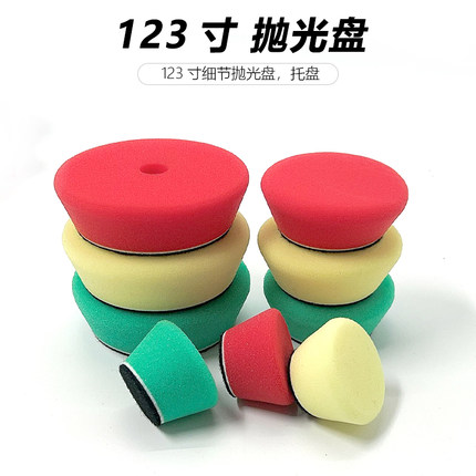汽车美容抛光海绵123寸细节抛光盘自粘式汽车小面积划痕修复工具