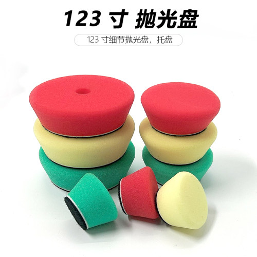 汽车美容抛光海绵123寸细节抛光盘自粘式汽车小面积划痕修复工具