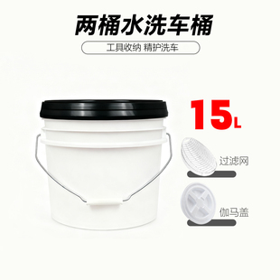 汽车美容两桶水洗车砂石过滤网隔离沙石塑料洗车水桶砂石网格工具