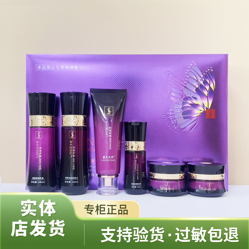 蓝色几何六件套护肤品素颜焕肤无暇套装改善皮肤暗黄专柜正品