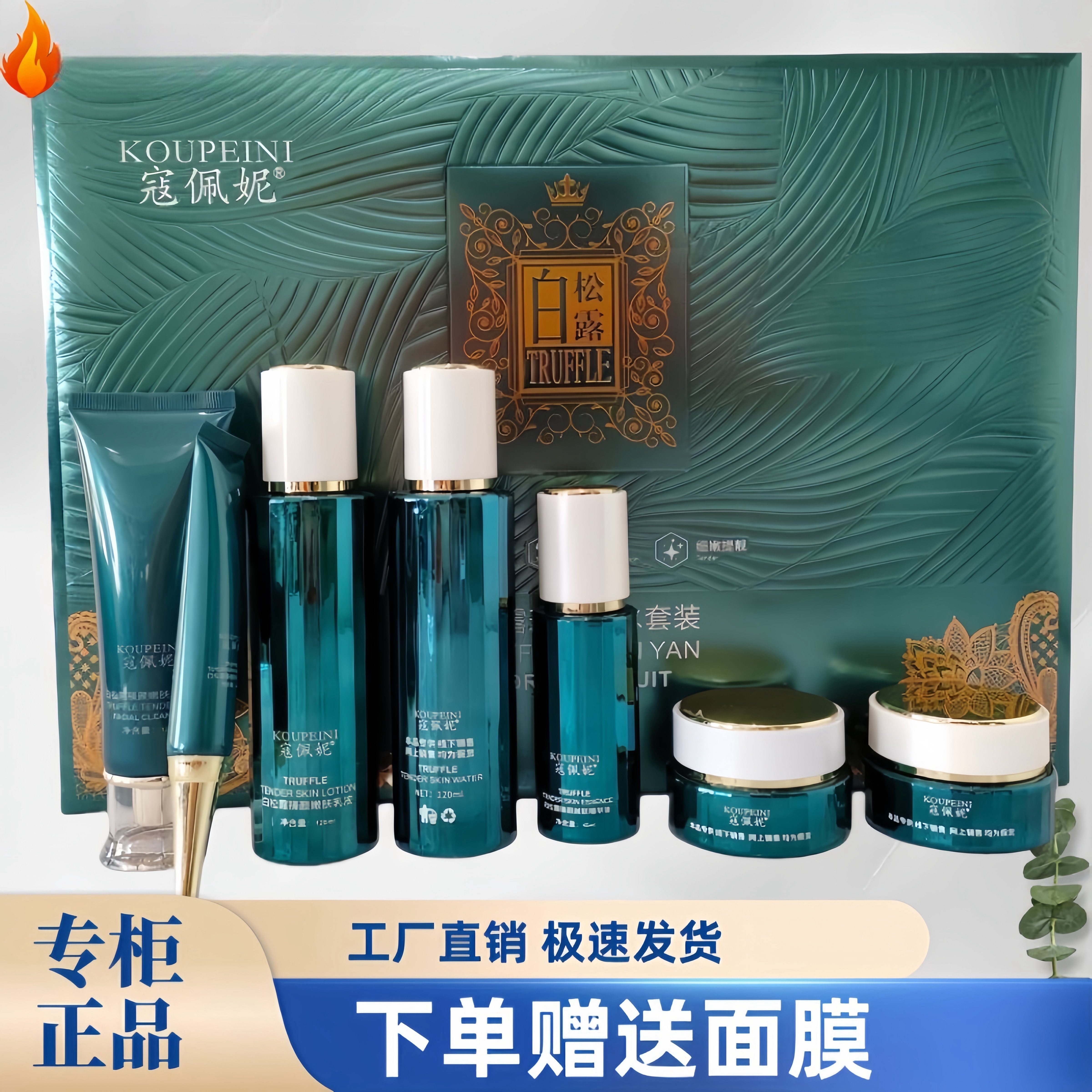 佩寇妮白松露七件套化妆品套盒去黄提亮肤色去暗沉补水保湿正品