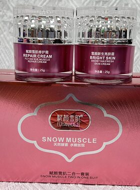 赋颜雪肌二合一套装雪颜新生亮肤五件套修护霜补水提亮焕白去暗黄