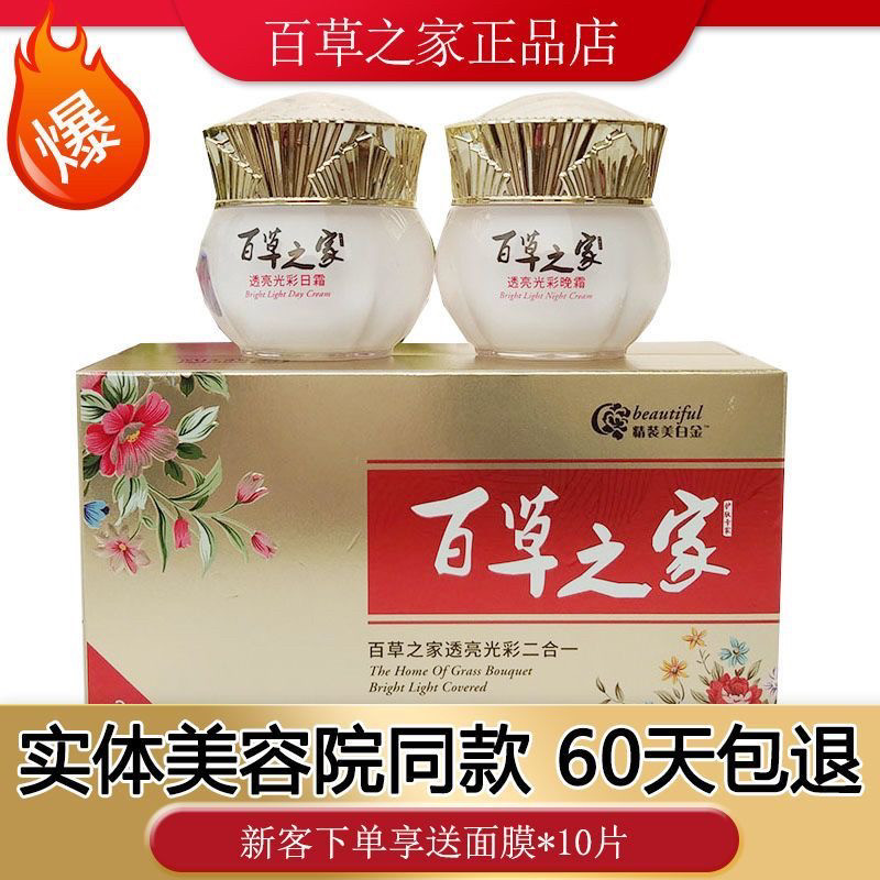 专柜正品 精装百草之家透亮光采二合一五合一 提亮肤色两件套