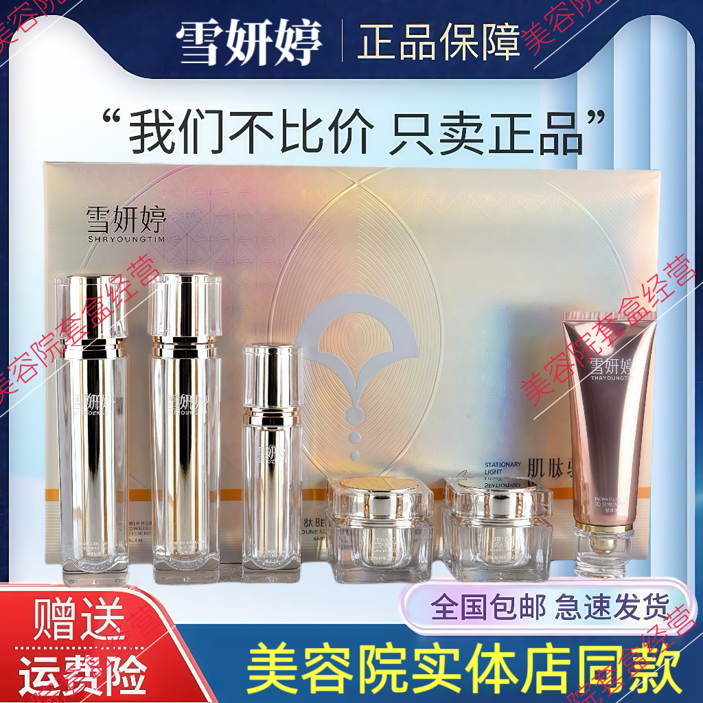 雪妍婷亮颜美肌肌肽驻光六件套套盒套装精华液水晚霜 正品保真