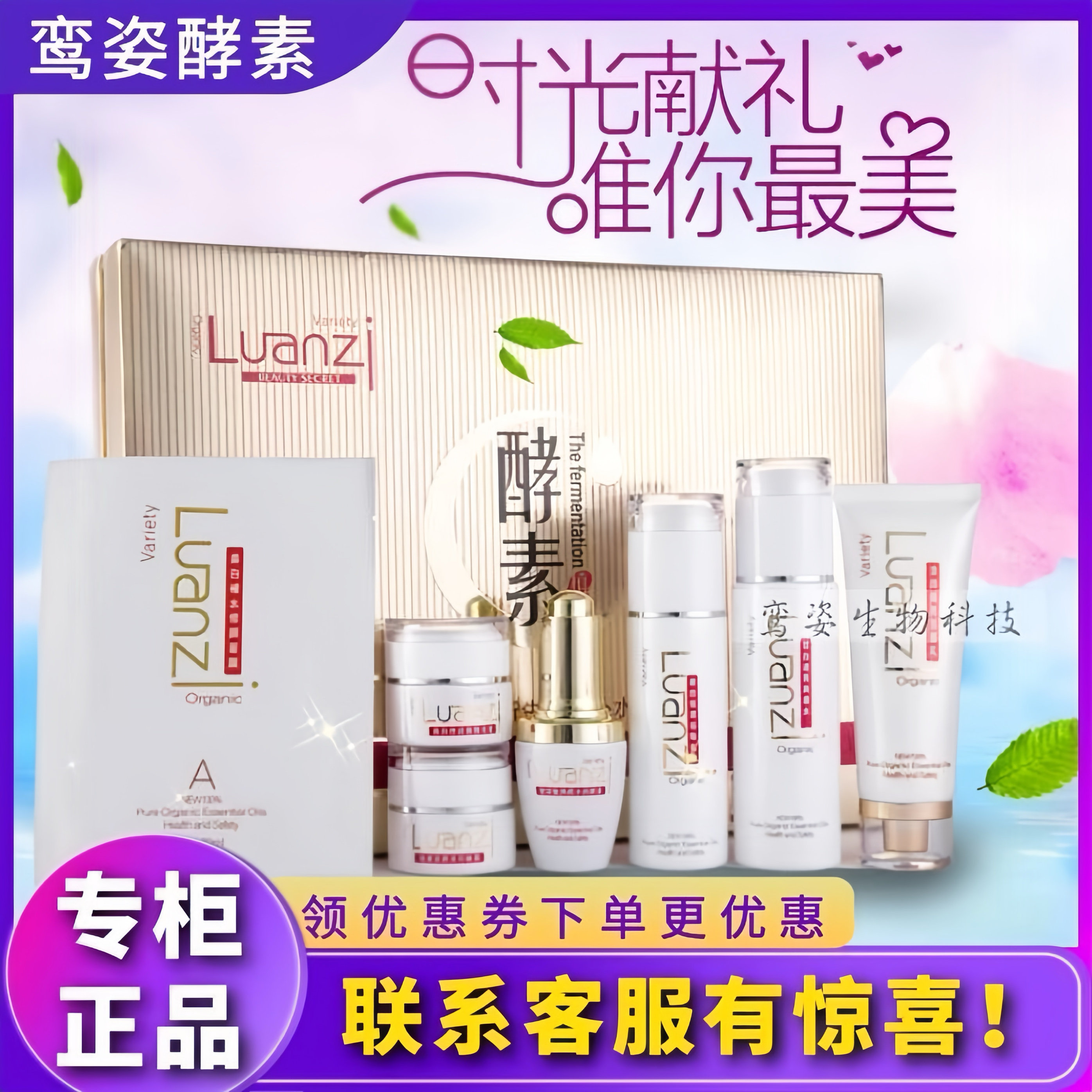 鸾姿酵素美颜套装二裂酵母VC精华液 正品专柜 提亮肤色去黄去暗沉