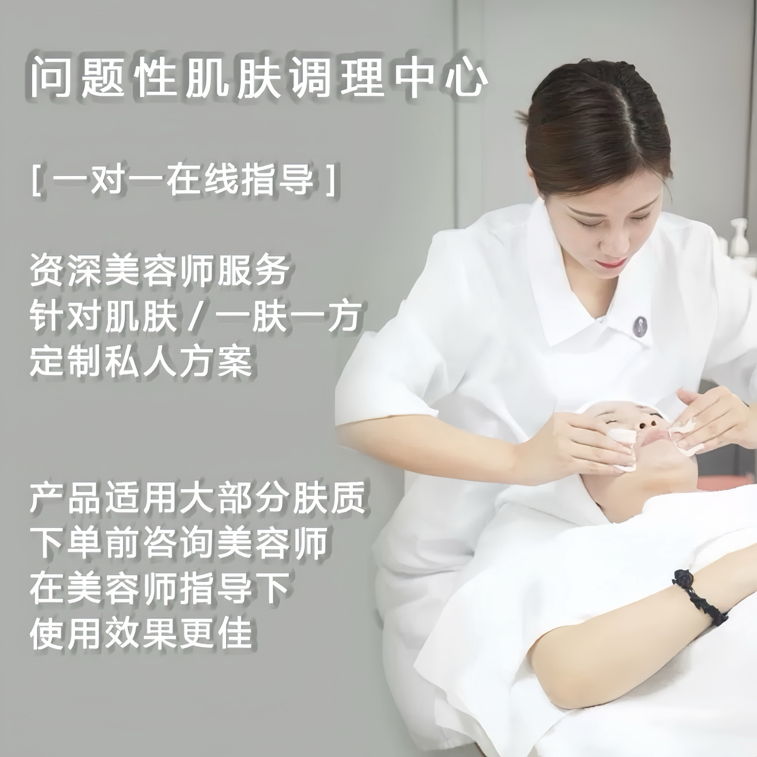 美容院专柜 调肤 提亮肤色去暗黄焕白嫩肤 建议客服改价
