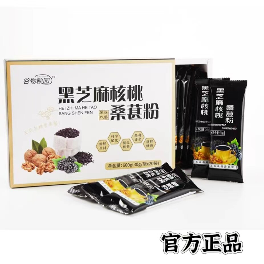 正品黑芝麻核桃桑葚粉轻食健康营养五谷杂粮早餐即食代餐粉散装