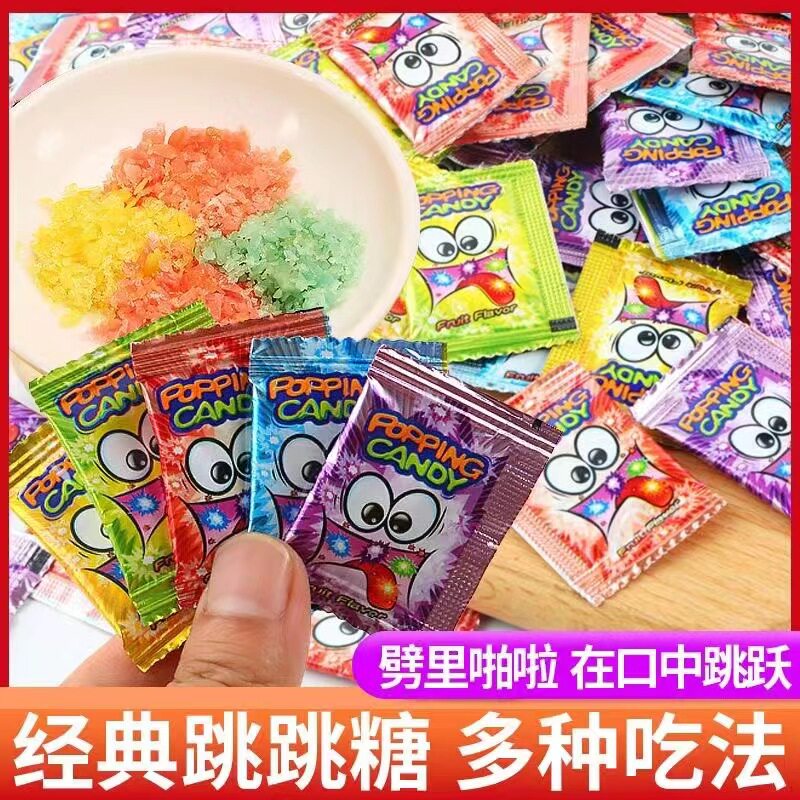 跳跳糖儿童糖果童年货春节聚会分享零食爆炸糖8090后怀旧回忆散装