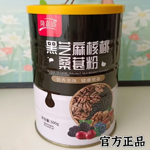 官方正品隆嘉盛黑芝麻核桃桑葚粉轻食营养健康早餐五谷代餐粉