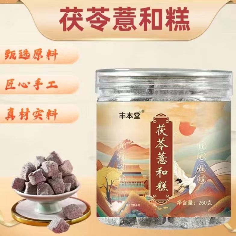 新日期茯苓薏和糕黑豆薏濕糕正品