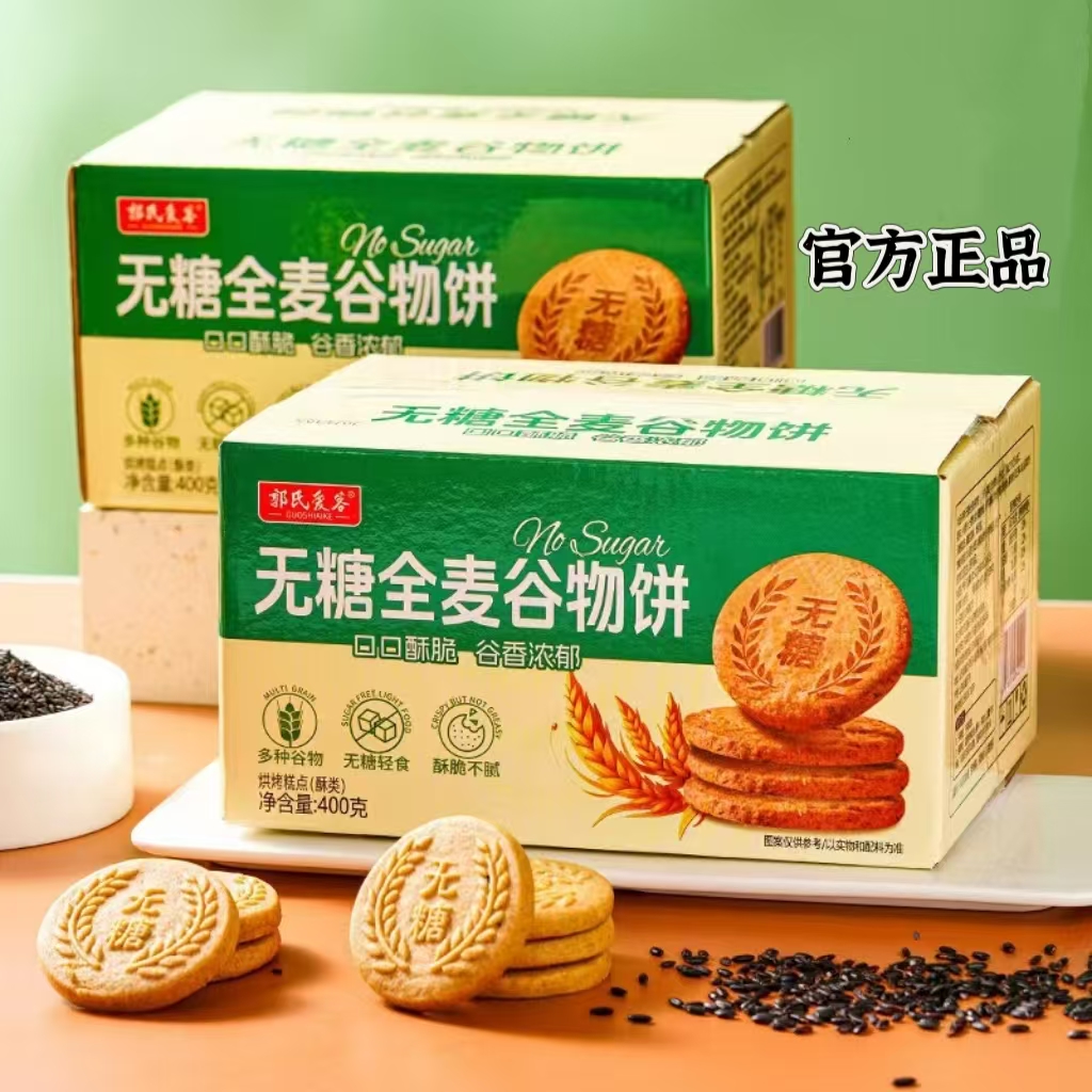无糖全麦谷物饼干饱腹营养早餐