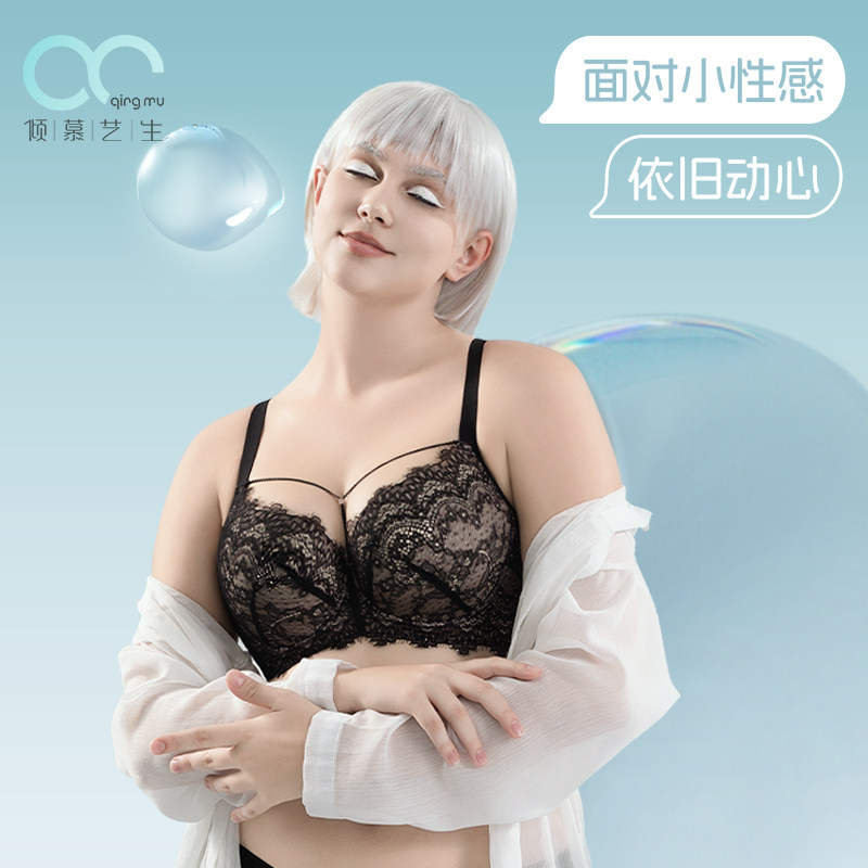 【可调整美胸带】内衣性感大奶女夏季薄款大胸显小大码蕾丝文胸