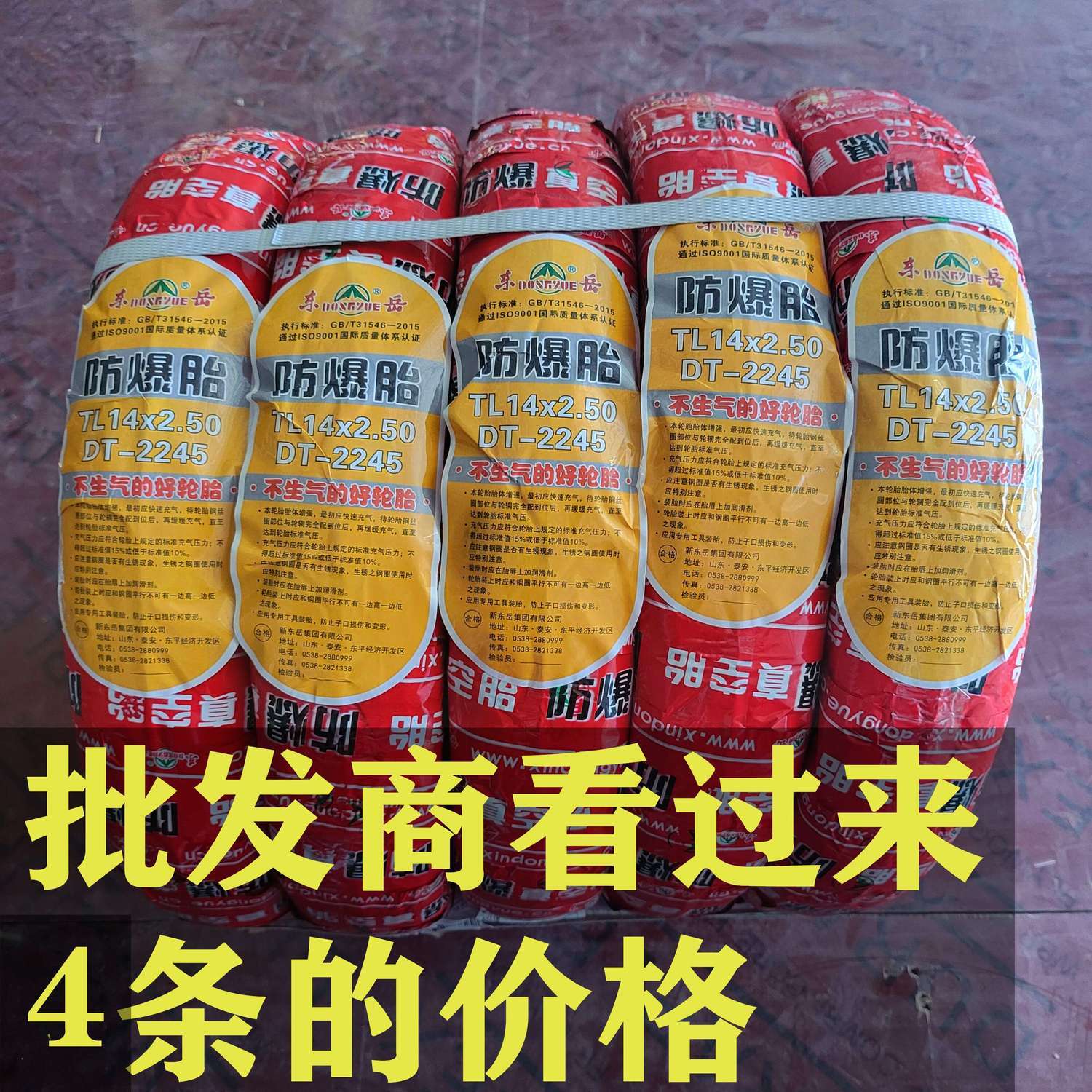 东岳14*2.50真空防爆电动车真空轮胎 批发4条的价格