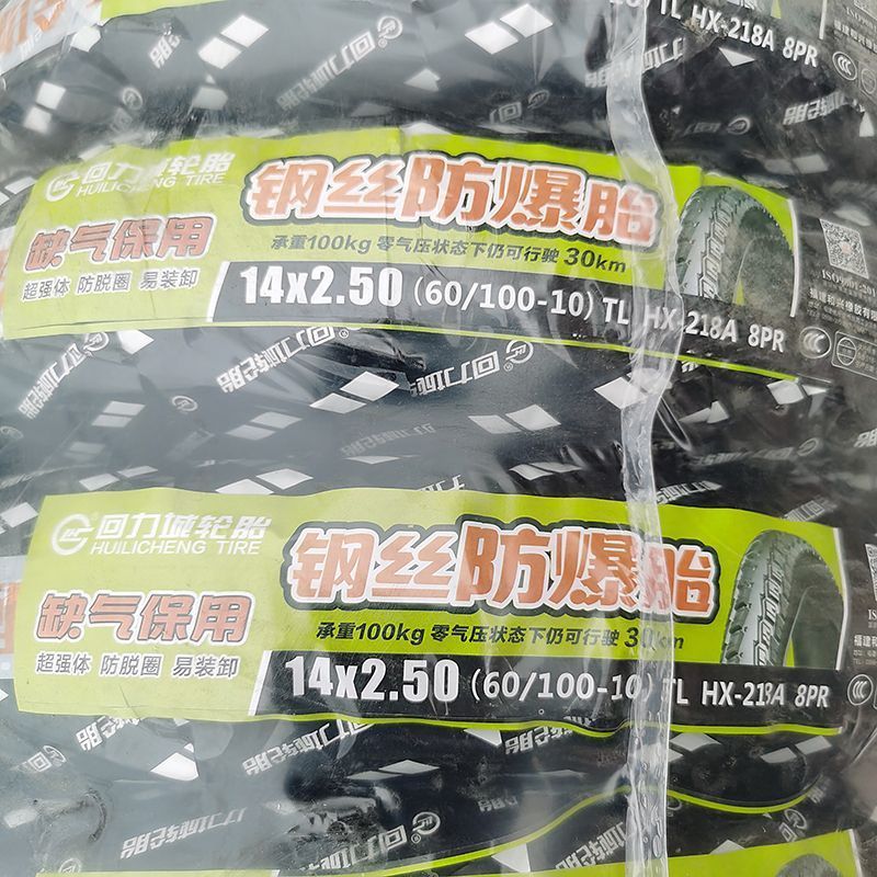 回力城轮胎缺气保用14*2.50电动车钢丝防爆真空胎8层60/100-10