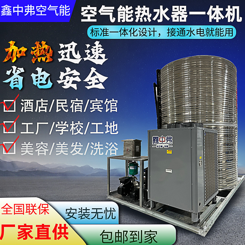 酒店空气能热水器3匹商用空气能水源热泵7P10P北方取暖泳池养殖