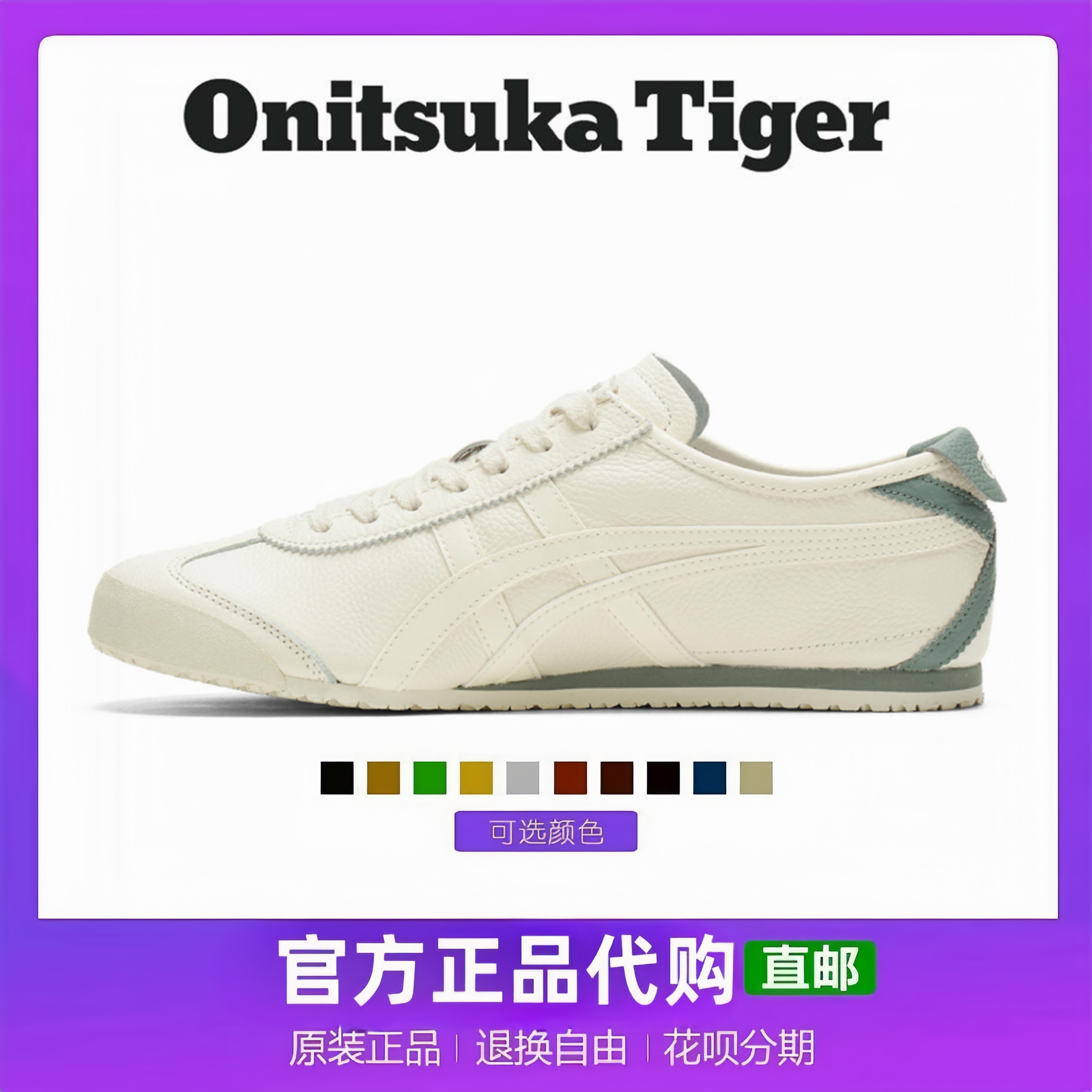 Onitsuka Tiger鬼冢虎女鞋Mexico66男鞋奶油白休闲鞋1183B781-103