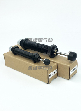 液压/双向油压缓冲器减震机械手配件AC1416/2030-2/ACD2050-W