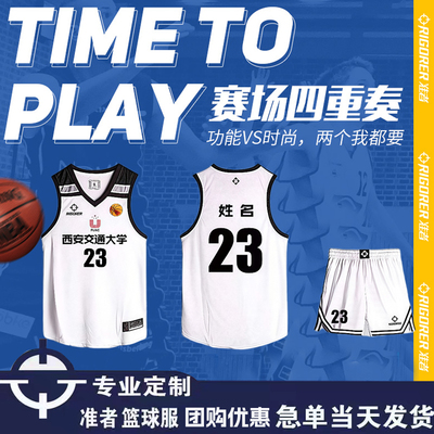 准者篮球服美式套装cuba大学生比赛球衣定制速干美式篮球队服印字