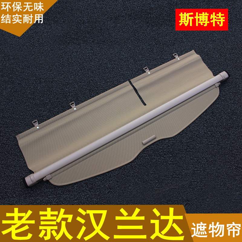 丰田后备箱遮物帘
