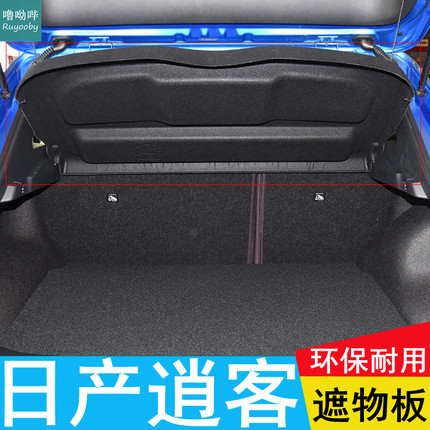 08-25款日产逍客后备箱隔板专用遮物板隔物板搁挡板置物架台盖板