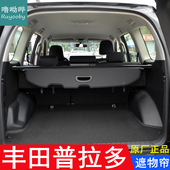 丰田霸道后备箱遮物帘普拉多原厂专用隔物帘搁挡帘置物帘 22款