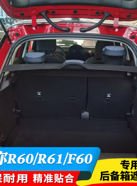 迷你MINI COUNTRYMAN后备箱隔板F60遮物板R61隔物板PACEMAN挡板