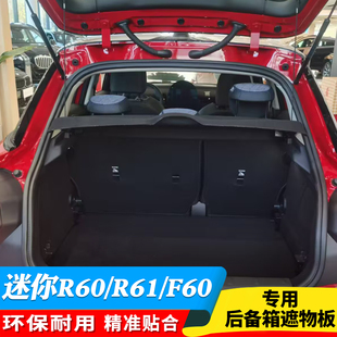迷你MINI COUNTRYMAN后备箱隔板F60遮物板R61隔物板PACEMAN挡板