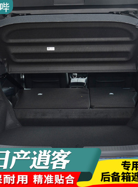 适用23-24款日产逍客后备箱隔板专用遮物板隔物板QASHQAI置物挡板