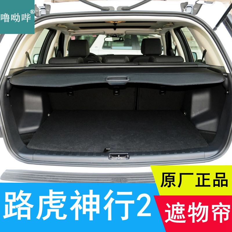 路虎神行2后备箱遮物帘原厂隔物帘freelander2后台盖帘挡帘置物帘