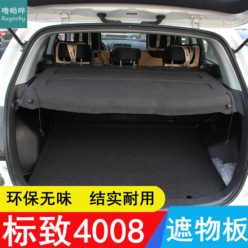 12-24款标致4008后备箱隔板专用置物架搁挡板隔物板遮物板台盖板