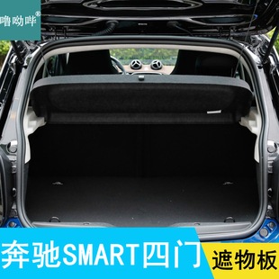 适用16 奔驰SMART四门后备箱遮物板置物板搁挡板衣帽架隔板 20款